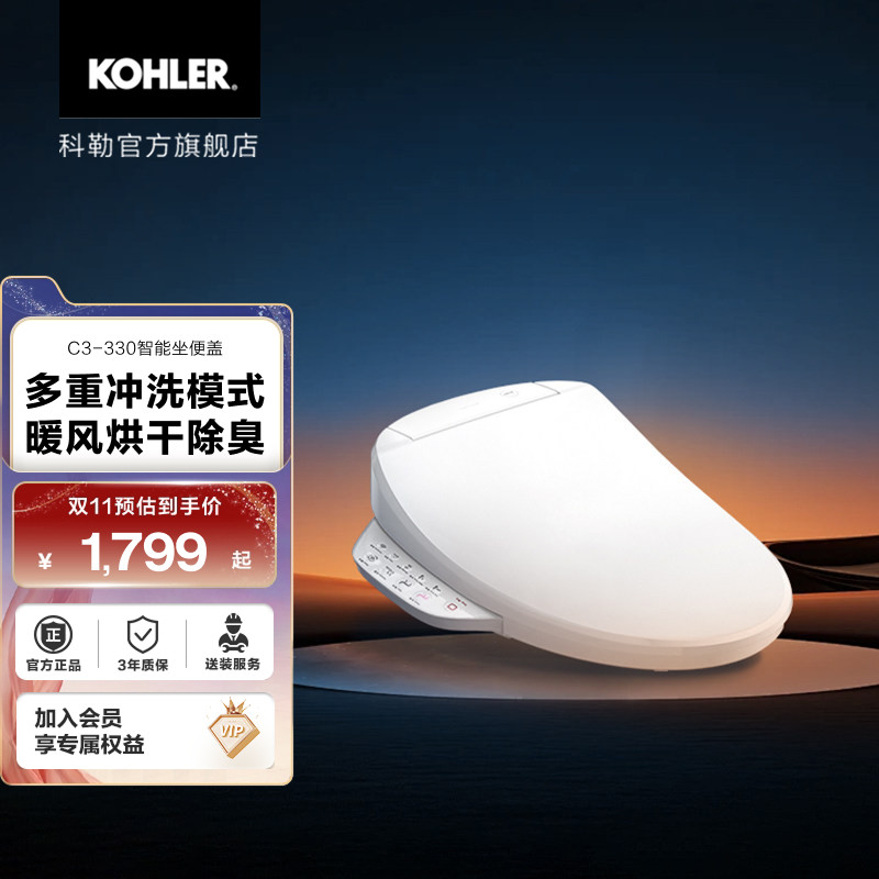 科勒智能加热马桶盖板带冲洗器可烘干智能抗菌C3-330