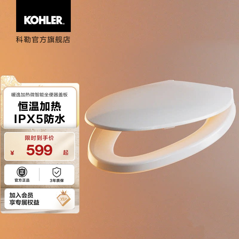 科勒坐便器盖板加热版图片