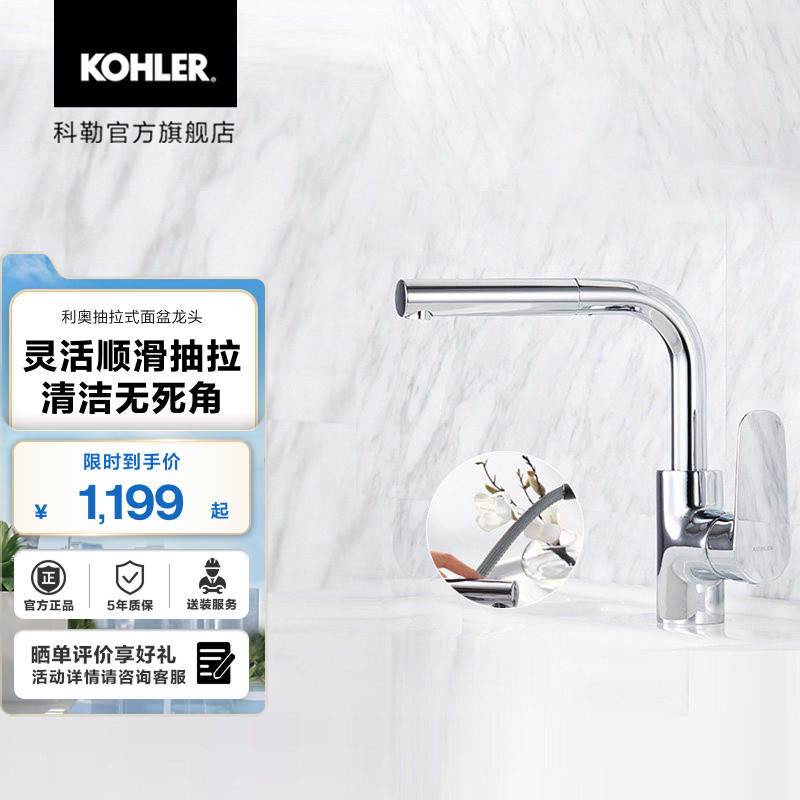 科勒利奥抽拉面盆龙头洗手盆洗脸盆卫生间台上盆冷热水龙头76602