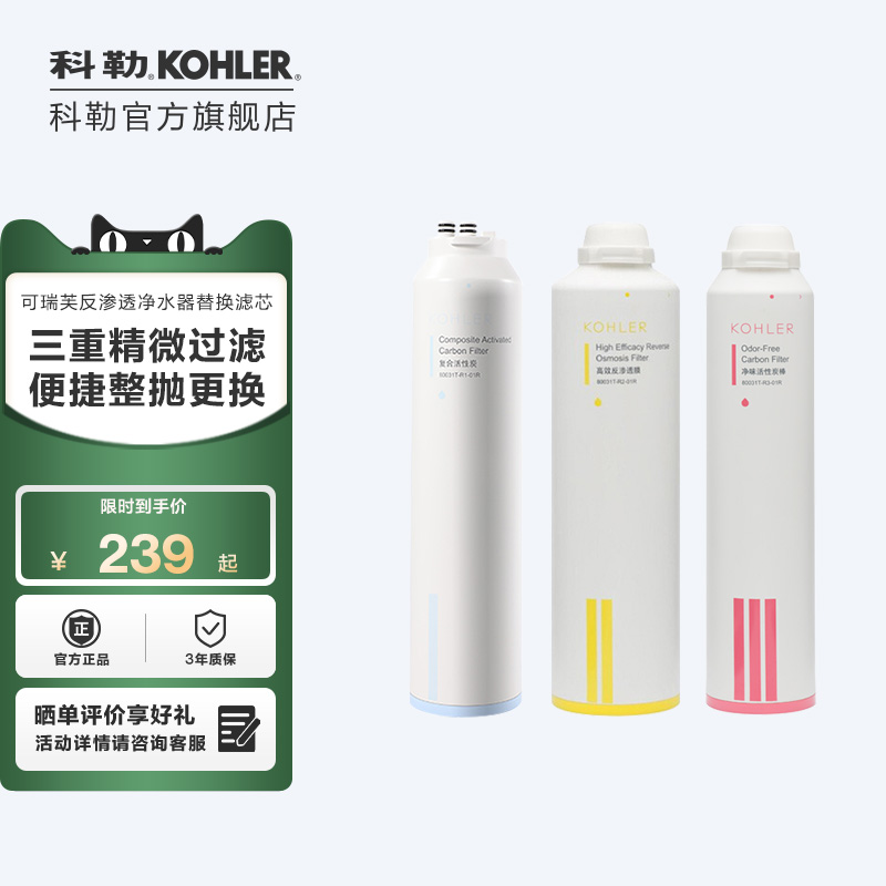 科勒可瑞厨房饮机替换滤芯