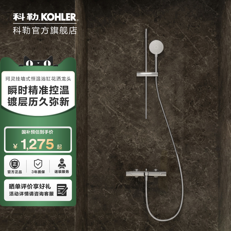 政府补贴15%科勒珂灵挂墙式家用卫生间恒温浴缸花洒龙头33085T