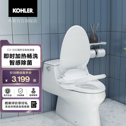 科勒即热式全自动座便盖