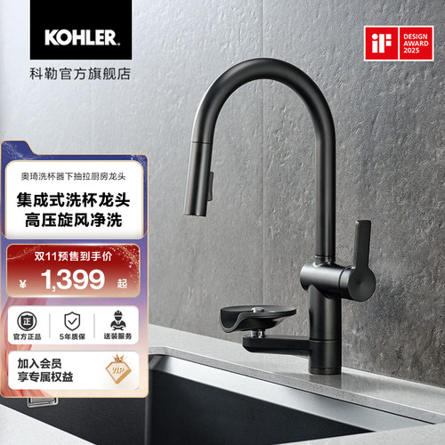 科勒奥琦洗杯器下抽拉厨房龙头冷热水厨房水龙头