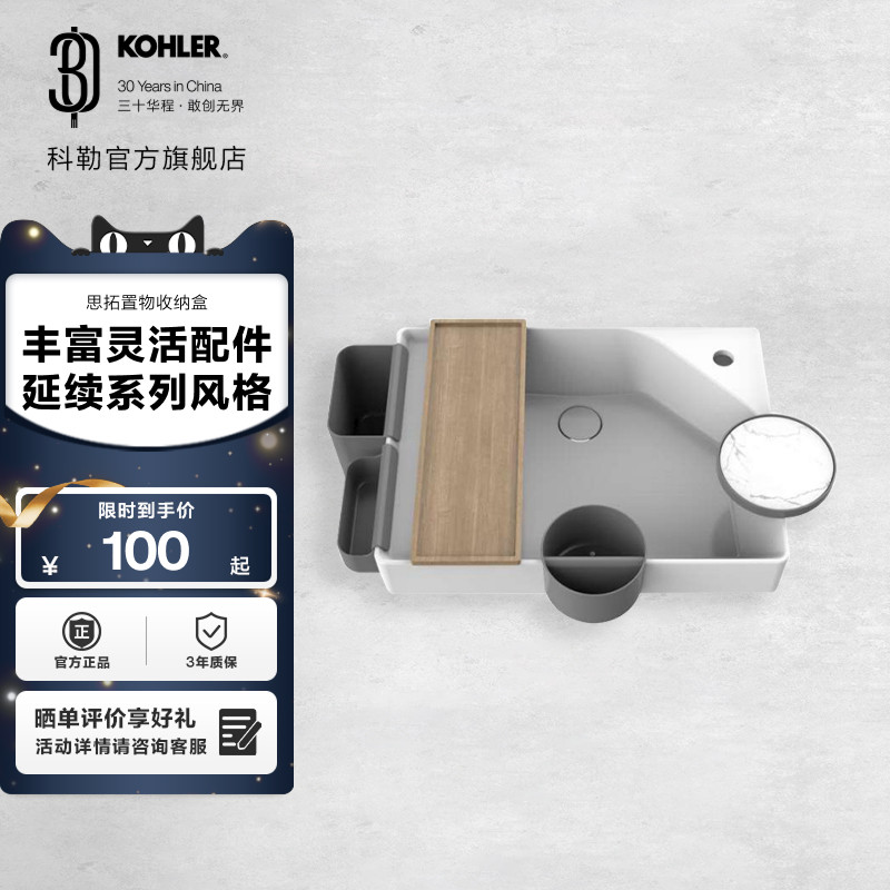 科勒思拓套间浴室一体盆配件