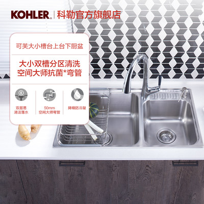 科勒官方旗舰店可芙厨房大小槽台上台下水槽单品不锈钢水槽 科勒官方旗舰店 淘优券