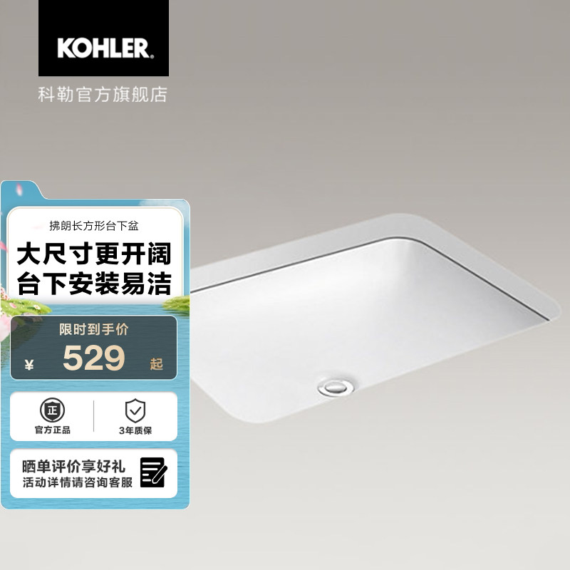 科勒官方旗舰店拂朗长方形台下盆洗手盆洗脸盆浴室台盆2949