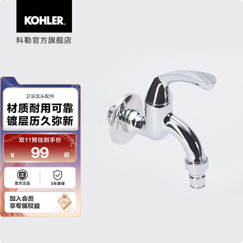 科勒单冷水龙头五金配件卫浴