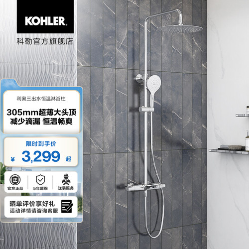 科勒官方旗舰店利奥恒温花洒沐浴