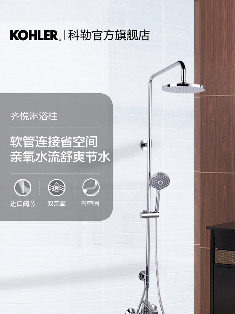 Kohler Qiyue home bathroom rain shower shower set three water shower column 5428T-C4-CP