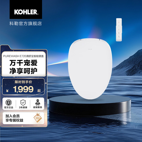科勒智能马桶盖纤薄加热盖板妇洗