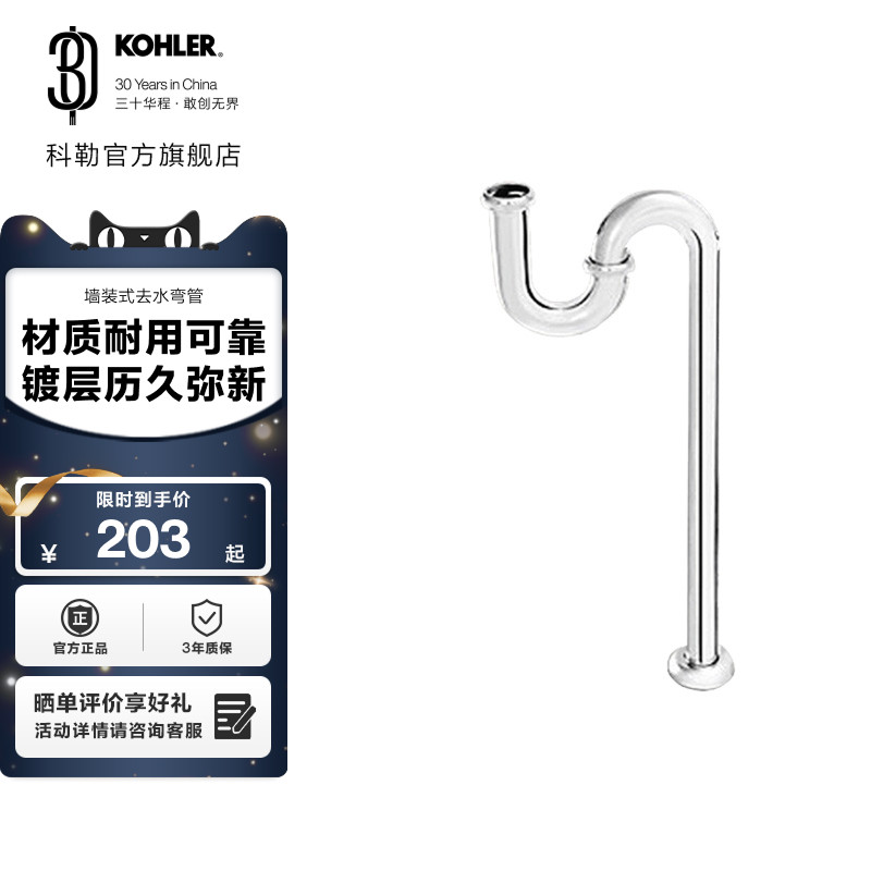 科勒墙装式去水弯管R9071T-CP