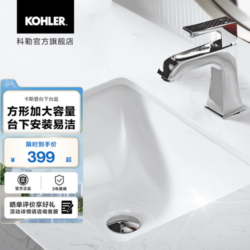 科勒官方旗舰店卡斯登台下盆