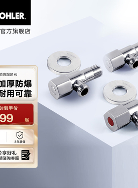 科勒浴室防爆角阀冷热标卫浴五金浴室配件角阀R21940T-9-CP