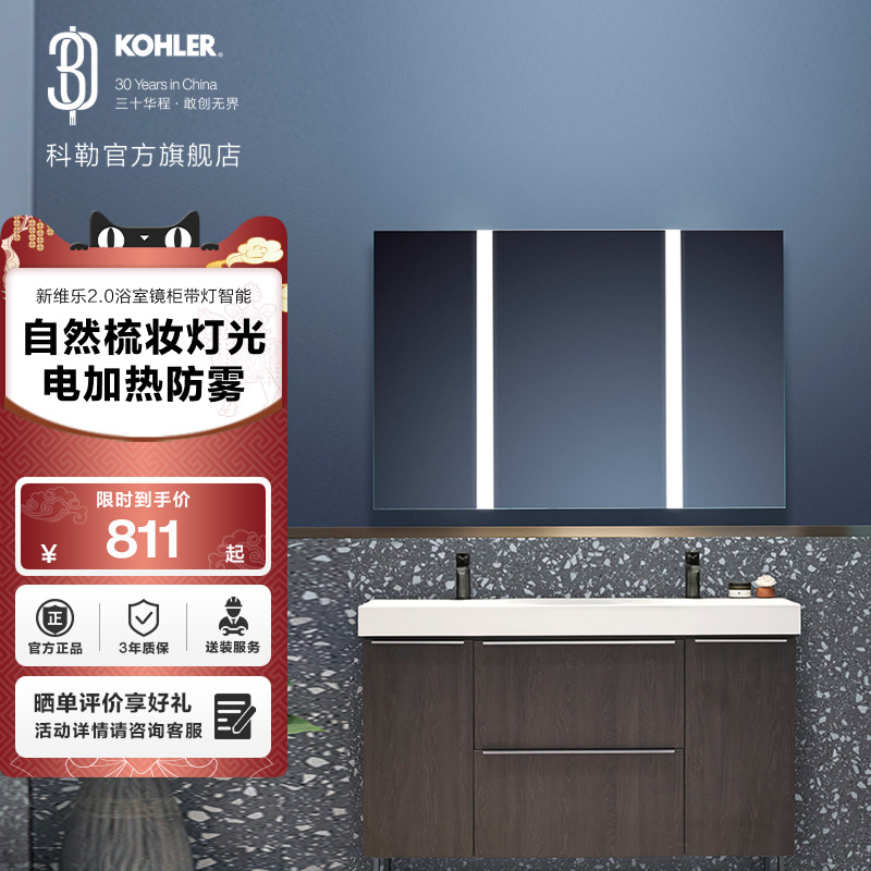 科勒新维乐2.0浴室美妆镜柜卫生间家用带灯智能镜柜梳妆储物镜柜,家装主材,智能浴室镜,淘宝优惠券,粉丝福利购,淘宝优惠卷
