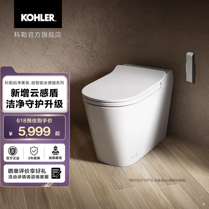 科勒女王座妇洗智能马桶一体智能坐便器