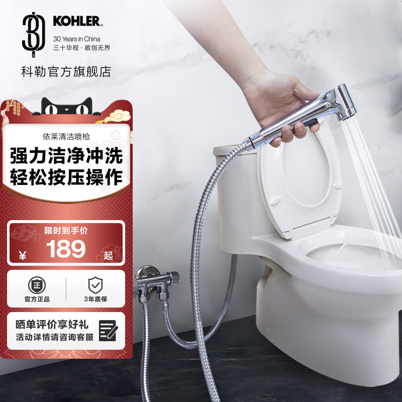 科勒喷枪卫生间家用马桶冲洗自来水龙头高压增压喷头冲洗器,家装主材,喷头/喷枪,淘宝优惠券,粉丝福利购,淘宝优惠卷