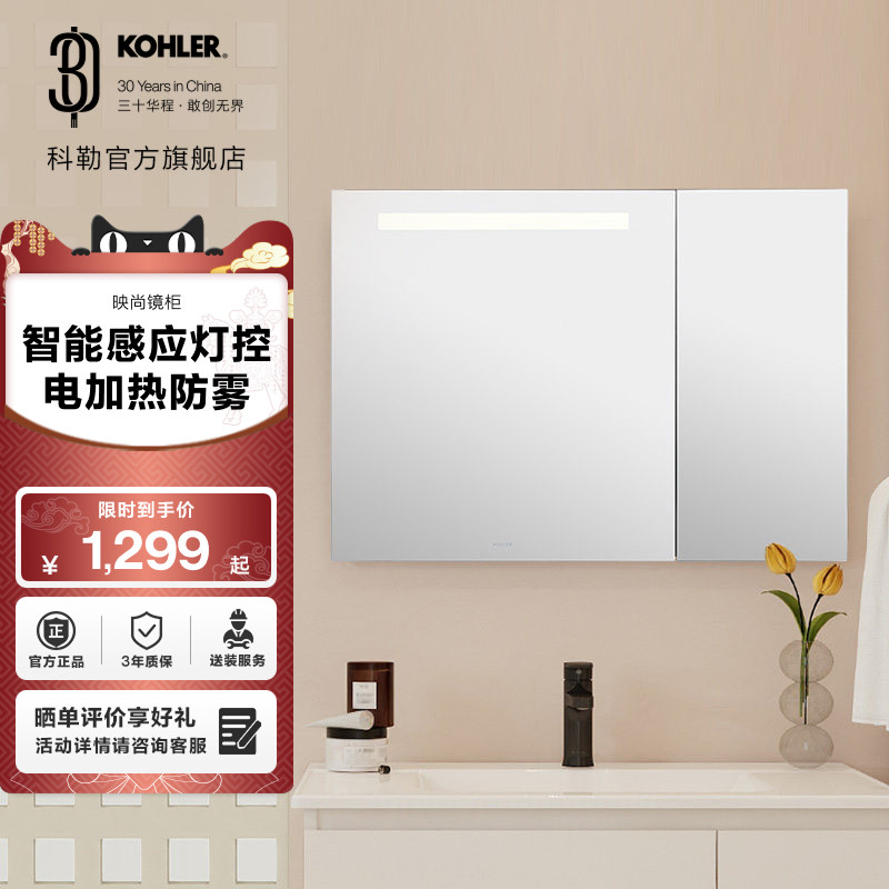 科勒映尚美妆镜柜智能感应灯控电加热防雾,家装主材,浴室镜柜,淘宝优惠券,粉丝福利购,淘宝优惠卷