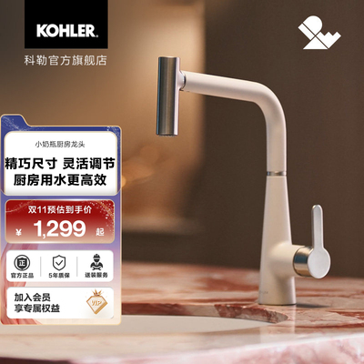 科勒赫明厨房抽拉龙头小奶瓶厨房龙头