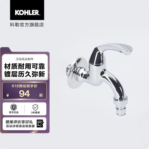 科勒单冷水龙头五金配件卫浴