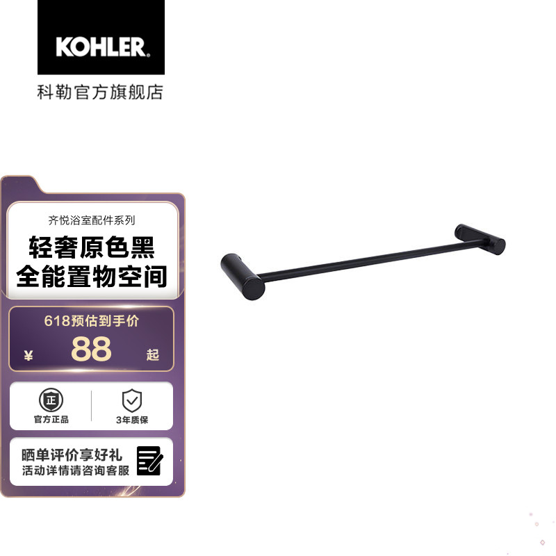 科勒齐悦黑色浴室毛巾杆毛巾架挂衣钩卫生纸架9314