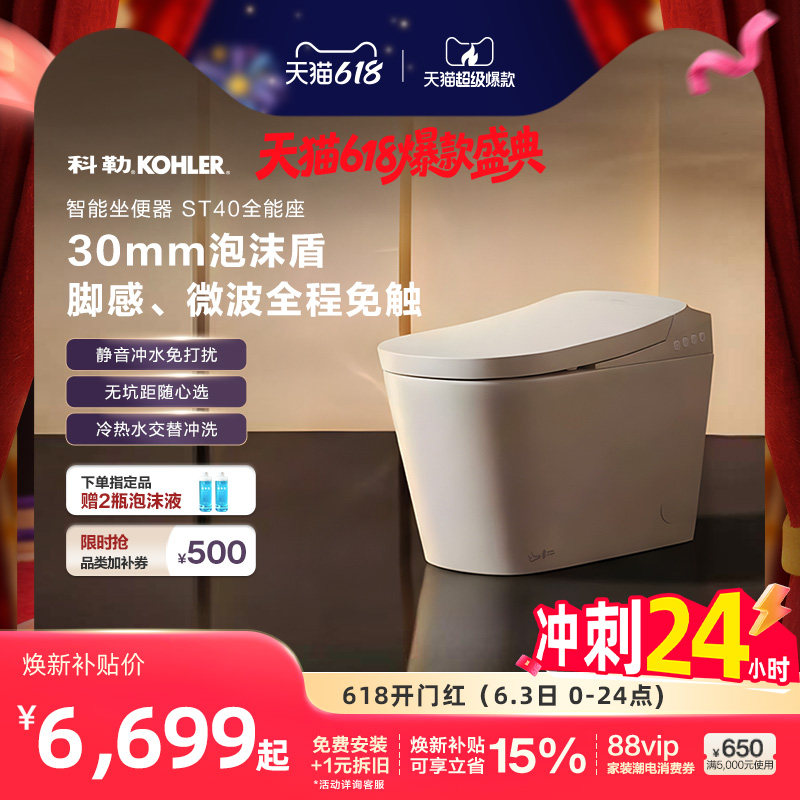 科勒ST40全能座全智能一体智能坐便器马桶泡沫盾脚感触控坑距可调