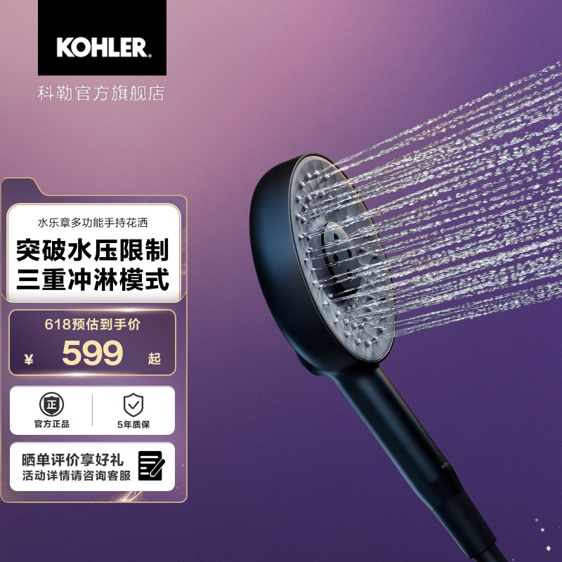 科勒水乐章多功能仿生*驭水技术无水压限制手持花洒淋浴喷头