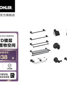 科勒可乐瑞黑色卫浴五金套装卫生间毛巾架浴室浴巾架置物架13448