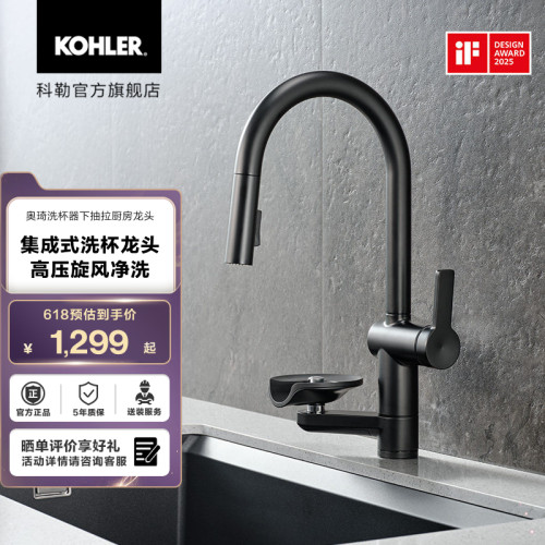 科勒奥琦洗杯器下抽拉厨房龙头冷热水厨房水龙头