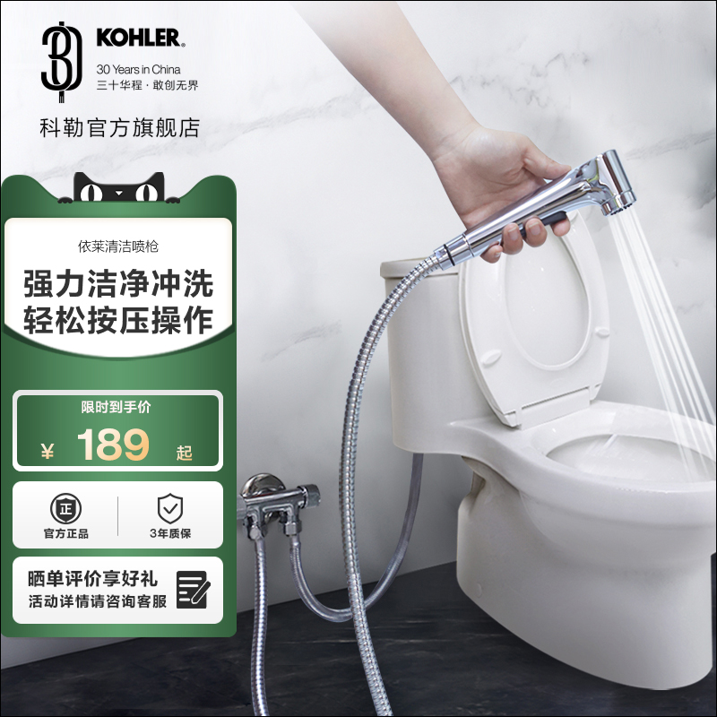 科勒喷枪卫生间家用马桶伴侣