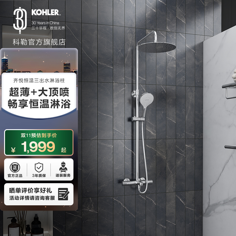 恒温出水花洒淋浴科勒中国