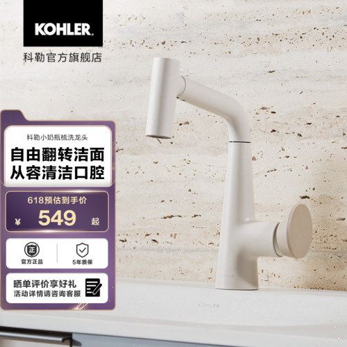 科勒赫明梳洗脸盆龙头