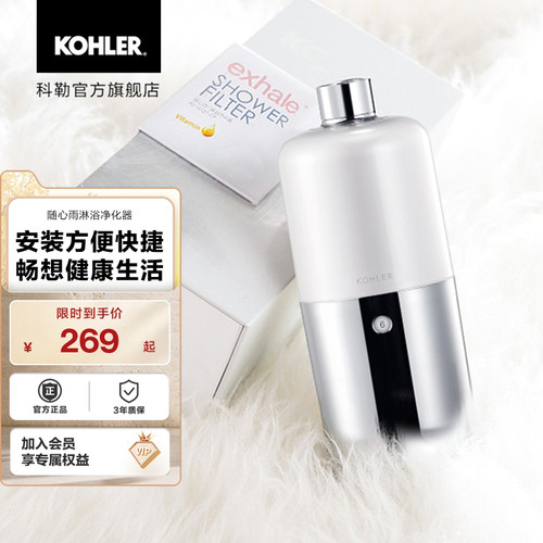 科勒kohler随心雨淋浴净化器