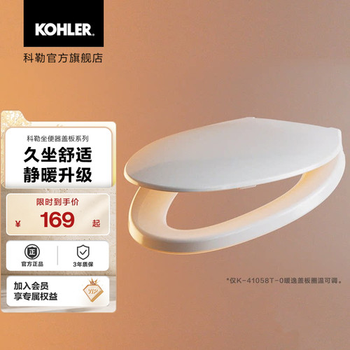 科勒坐便器马桶盖板系列