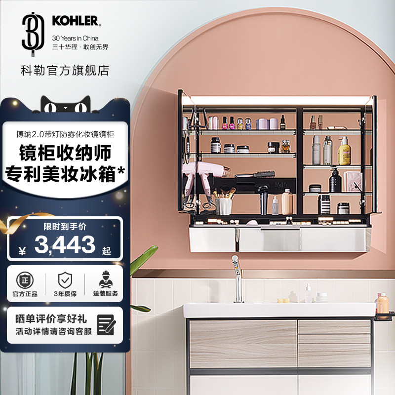 科勒官方旗舰店博纳美颜定金镜柜