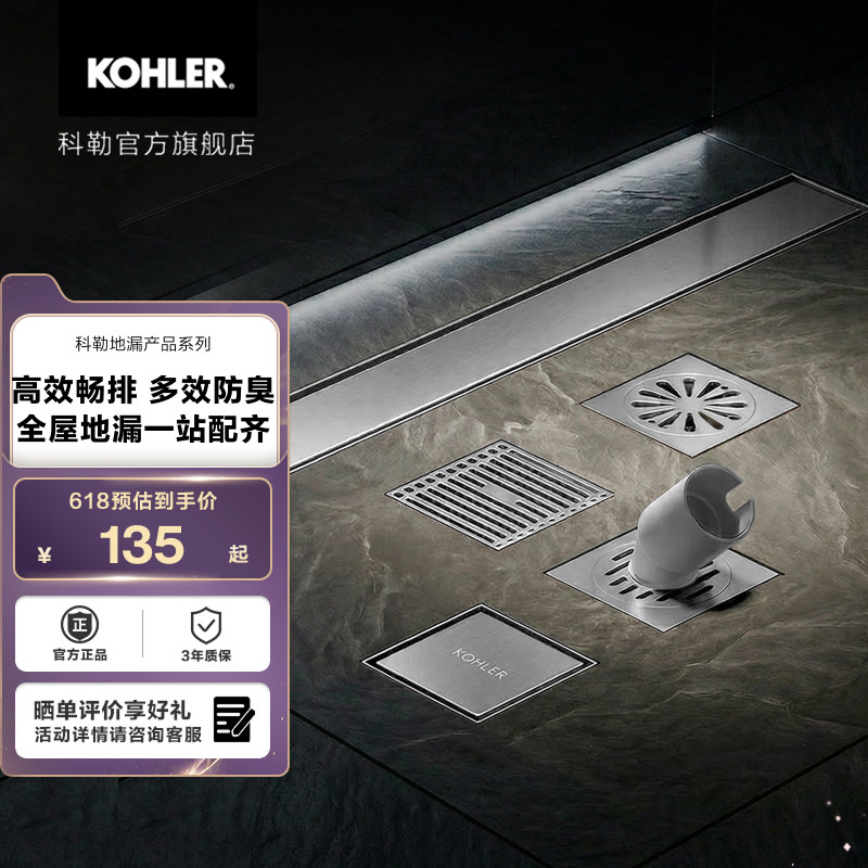 科勒地漏卫生间浴室淋浴房洗衣机地漏盖方形原型隐藏型地漏