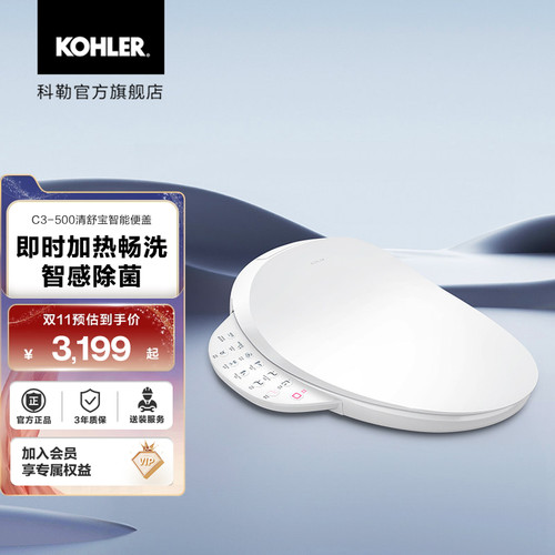 科勒即热式全自动座便盖