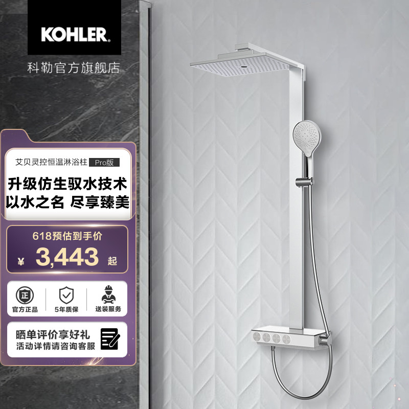 科勒艾贝灵控Pro335mm恒温大顶喷置物台淋浴花洒龙头