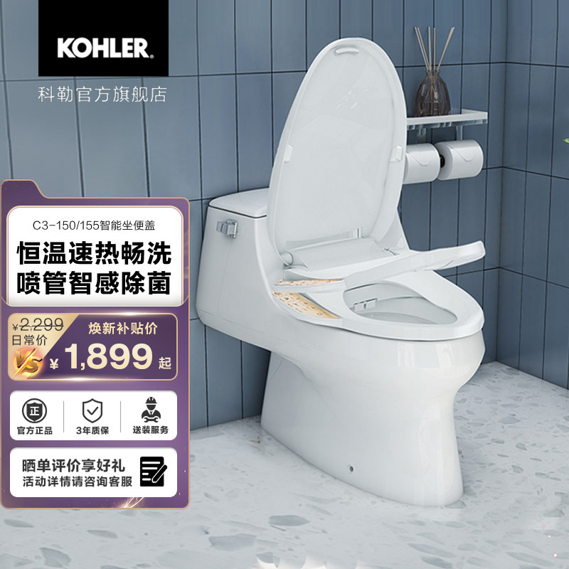 科勒智能坐便盖板加热冲洗马桶盖智感除菌C3-150&155