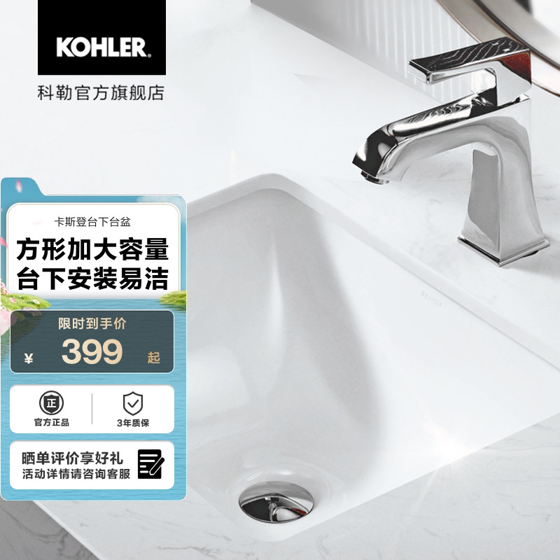 科勒卡斯登台下盆洗手盆洗脸盆嵌入式陶瓷盆家用卫生间20414