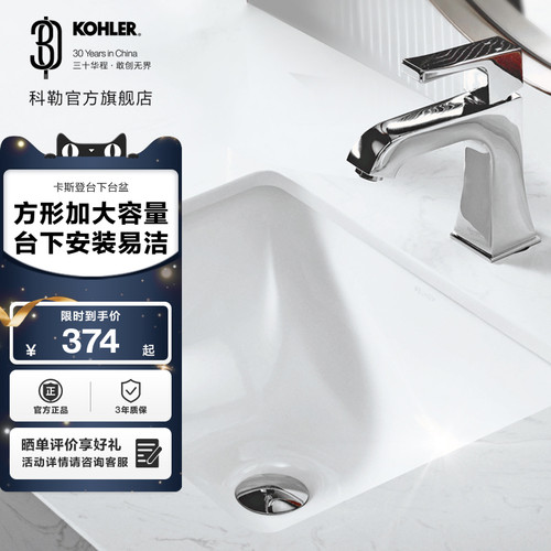 科勒官方旗舰店卡斯登台下盆