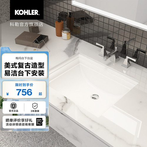 科勒梅玛卫生间台下盆