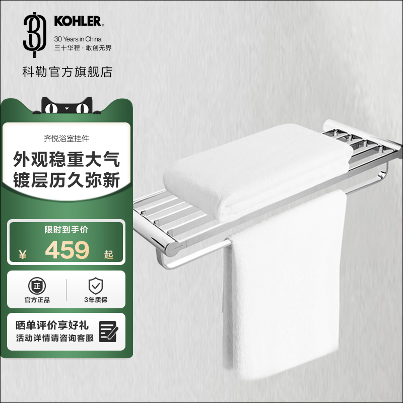 科勒家用卫生间浴巾架毛巾架