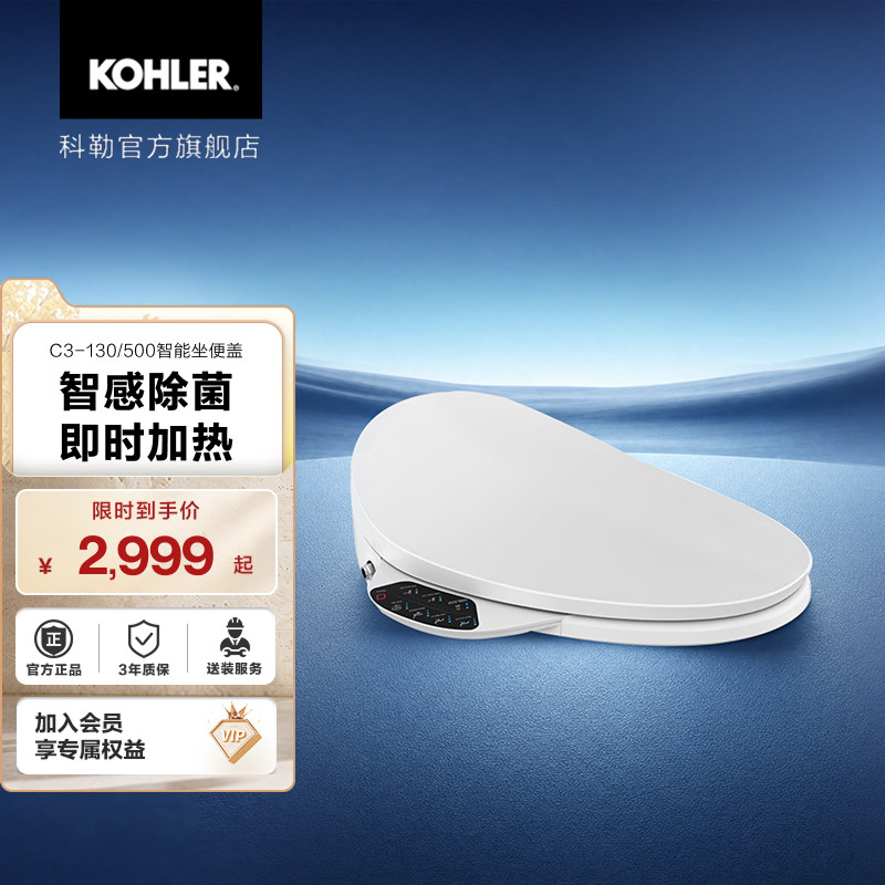 科勒即热式智能坐便马桶盖冲洗器烘干智感除菌C3-130