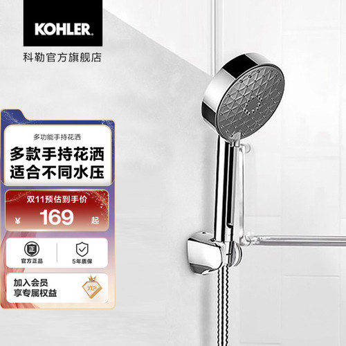 科勒官方旗舰店花洒功能淋浴