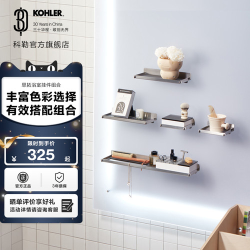 科勒思拓置物架卫生纸架托盘组合