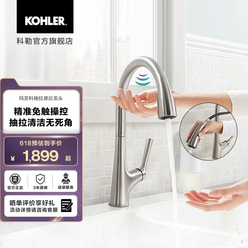 科勒官方玛亚科抽拉式感应龙头家用厨房免触可旋转冷热水77748
