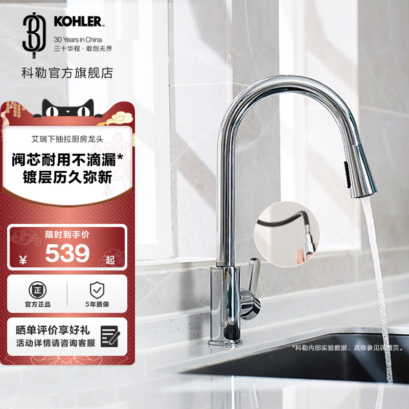 科勒艾瑞厨房水龙头冷热洗菜盆高抛自由旋转抽拉水龙头25980