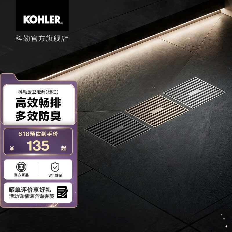 科勒地漏防臭卫生间通用磁吸防臭耐腐防锈环保耐用