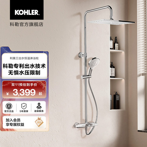 科勒三出水超薄方形头顶花洒