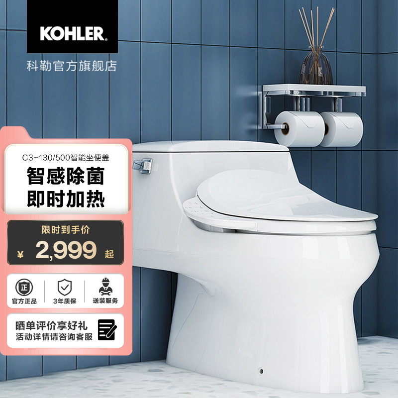 科勒即热式智能坐便马桶盖冲洗器烘干智感除菌C3-130
